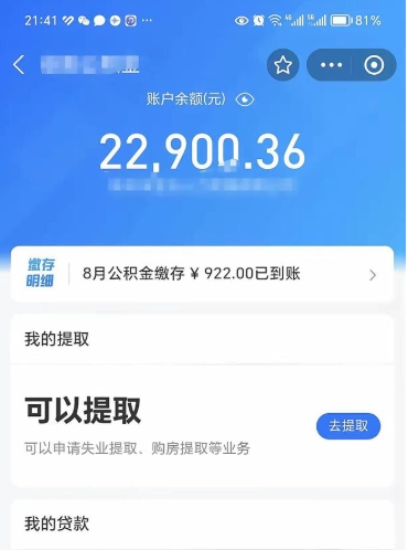 宜城辞职了公积金取（辞职了公积金可以取出来吗?多久能到账?）